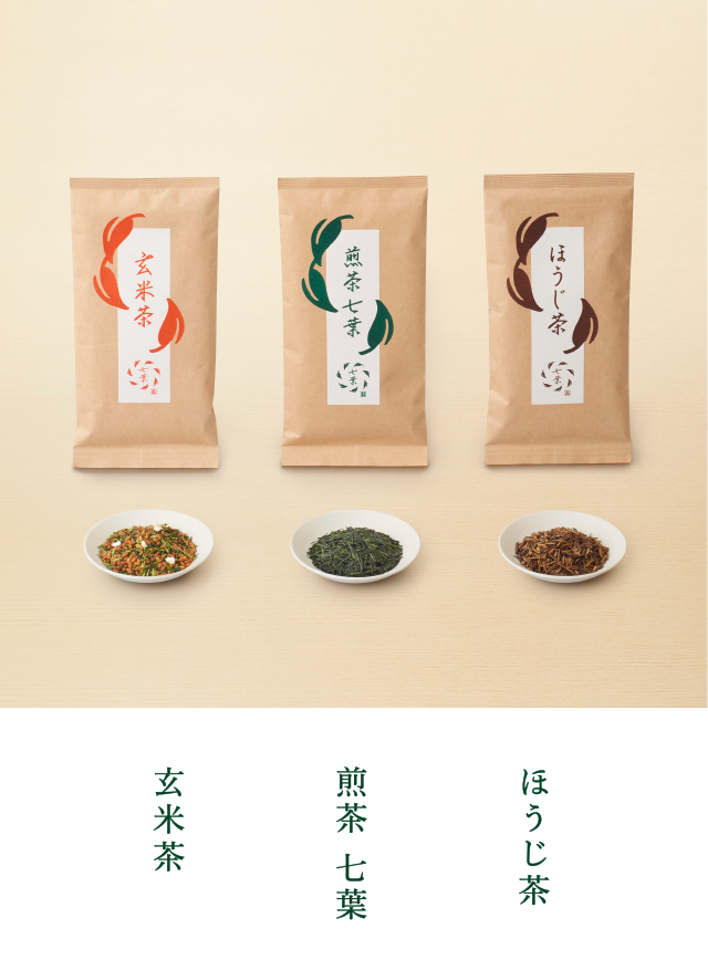 玄米茶、煎茶 七葉、ほうじ茶